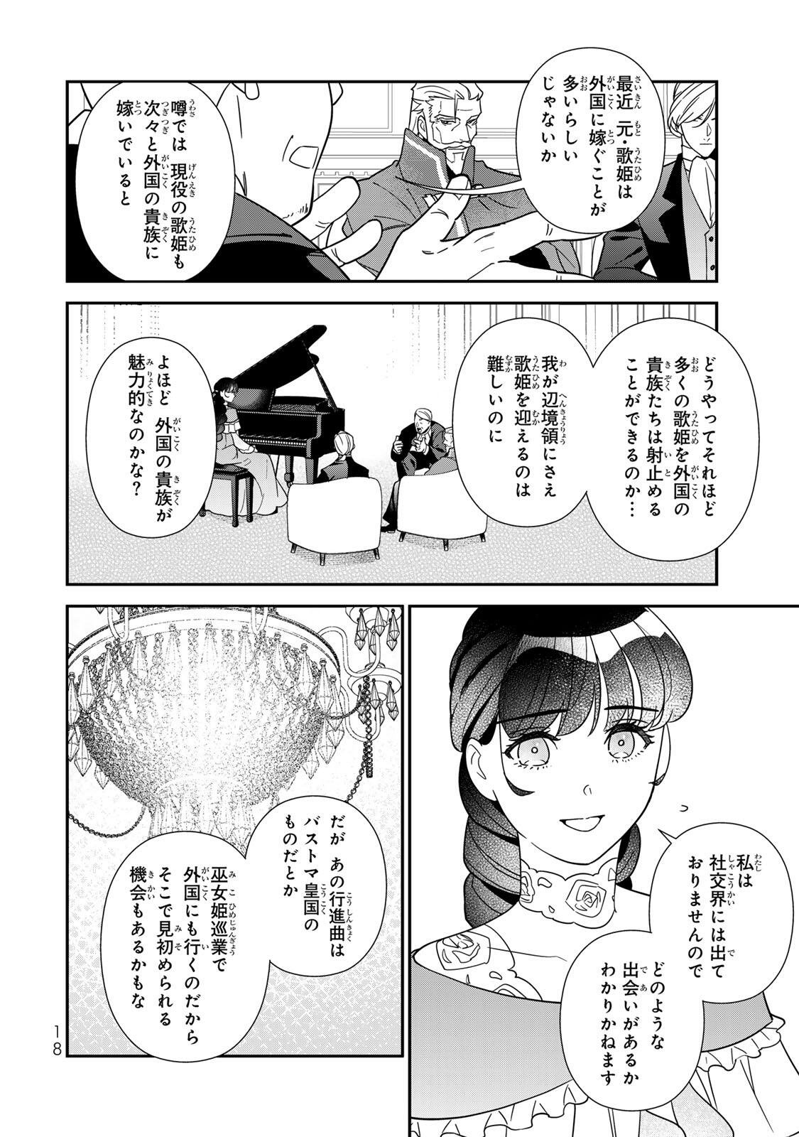 Nibante no Onna: Utahime to shite no Hokori o Mune ni, Saigo no Gohoukou o Itashimasu - Chapter 11.2 - Page 5