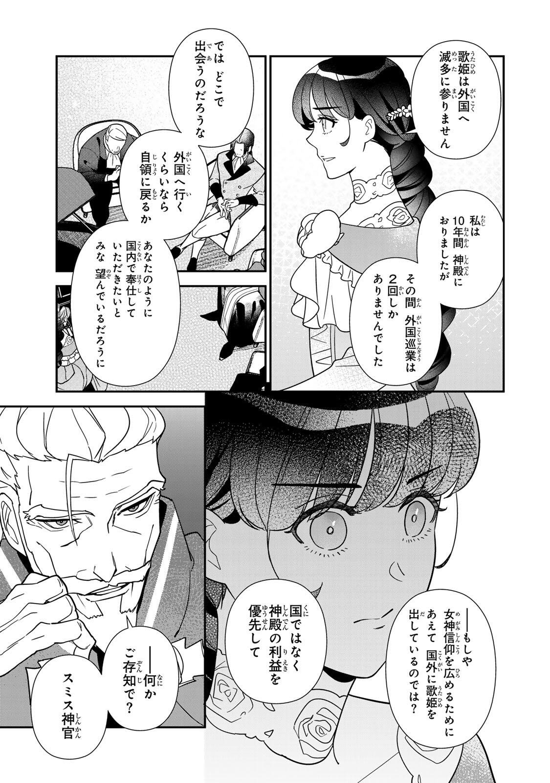 Nibante no Onna: Utahime to shite no Hokori o Mune ni, Saigo no Gohoukou o Itashimasu - Chapter 11.2 - Page 6