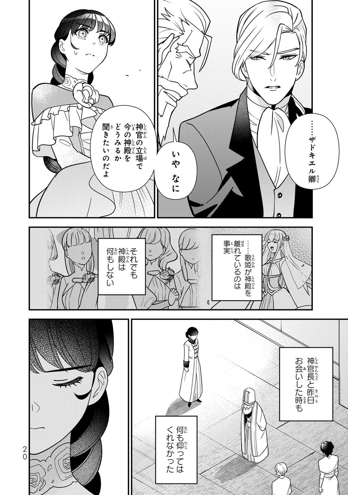 Nibante no Onna: Utahime to shite no Hokori o Mune ni, Saigo no Gohoukou o Itashimasu - Chapter 11.2 - Page 7