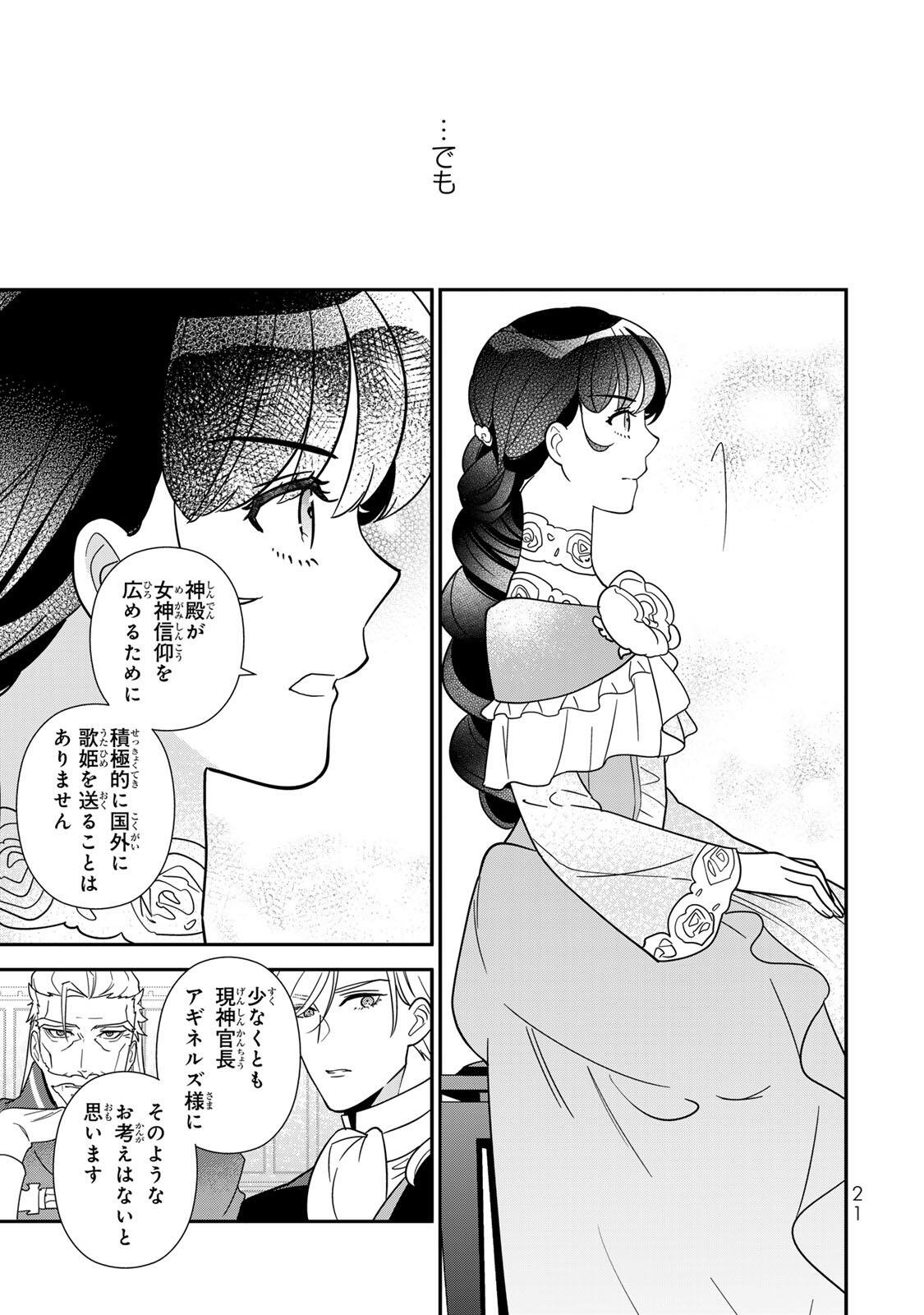 Nibante no Onna: Utahime to shite no Hokori o Mune ni, Saigo no Gohoukou o Itashimasu - Chapter 11.2 - Page 8