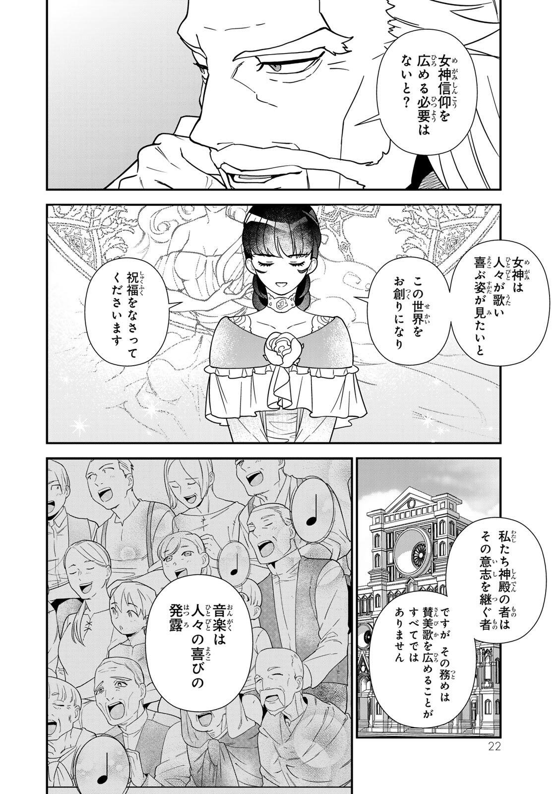 Nibante no Onna: Utahime to shite no Hokori o Mune ni, Saigo no Gohoukou o Itashimasu - Chapter 11.2 - Page 9
