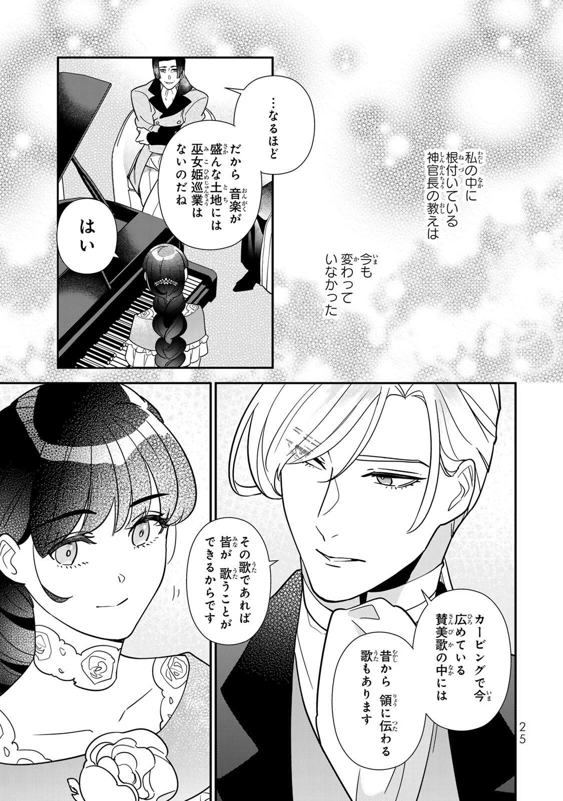 Nibante no Onna: Utahime to shite no Hokori o Mune ni, Saigo no Gohoukou o Itashimasu - Chapter 11.3 - Page 1