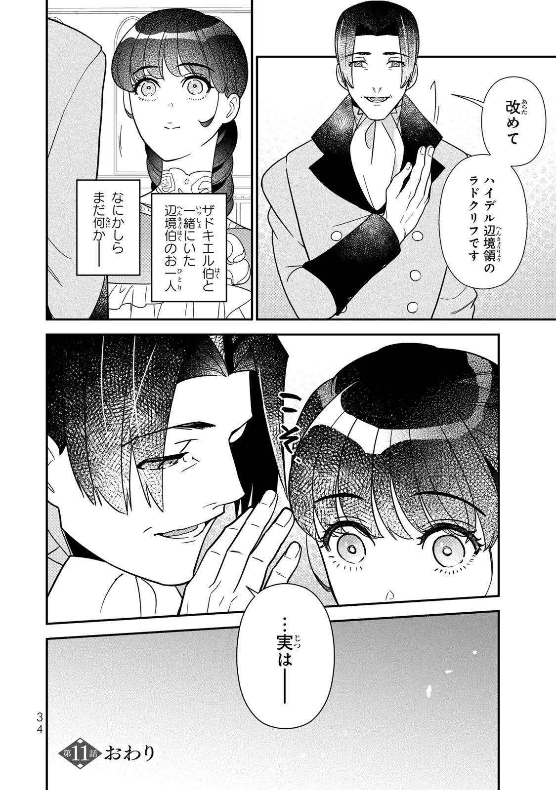 Nibante no Onna: Utahime to shite no Hokori o Mune ni, Saigo no Gohoukou o Itashimasu - Chapter 11.3 - Page 10