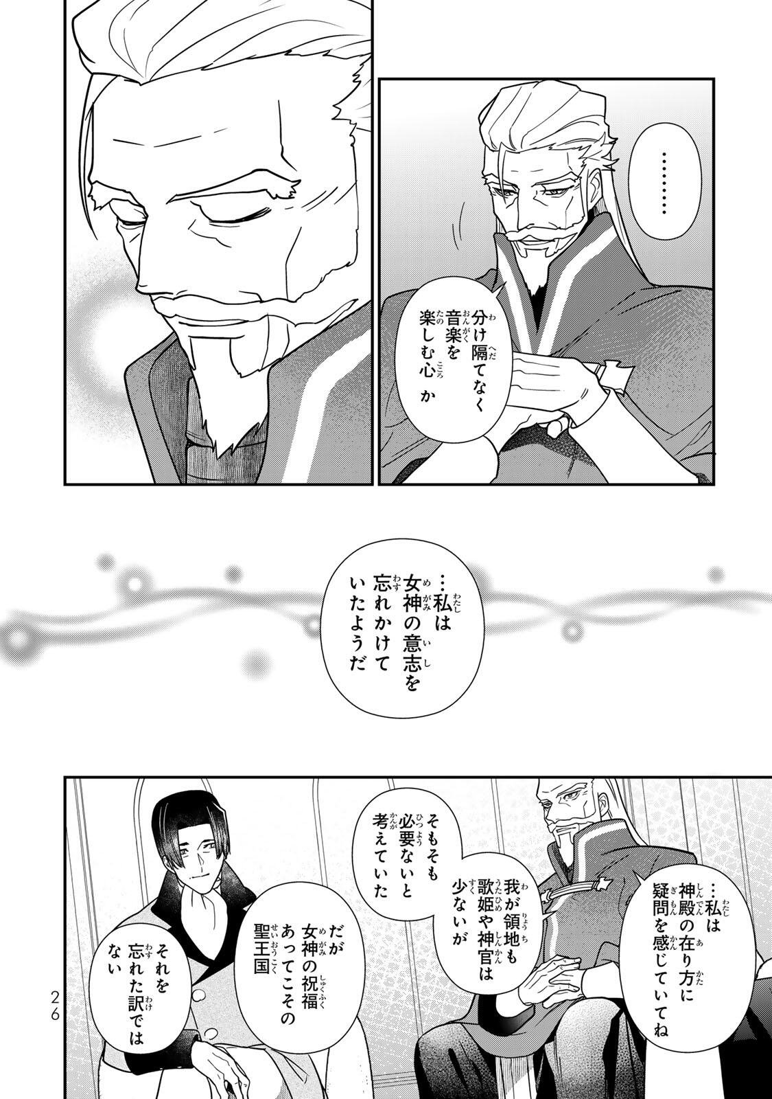 Nibante no Onna: Utahime to shite no Hokori o Mune ni, Saigo no Gohoukou o Itashimasu - Chapter 11.3 - Page 2