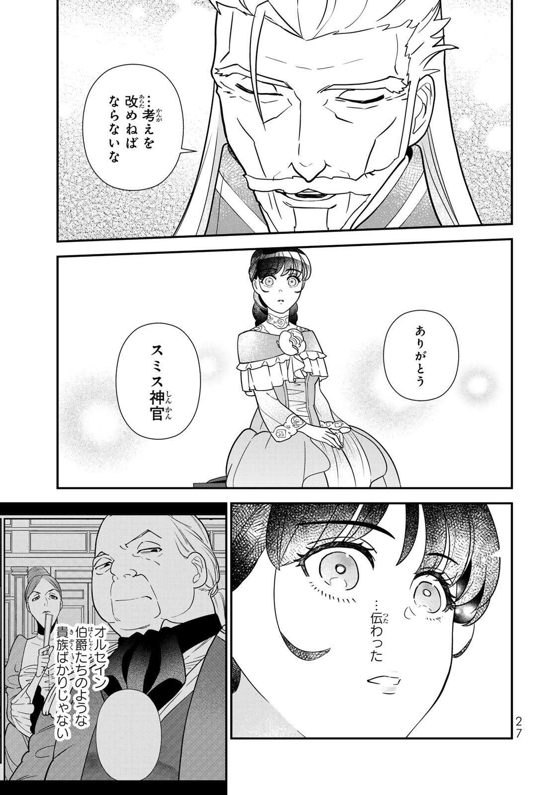 Nibante no Onna: Utahime to shite no Hokori o Mune ni, Saigo no Gohoukou o Itashimasu - Chapter 11.3 - Page 3