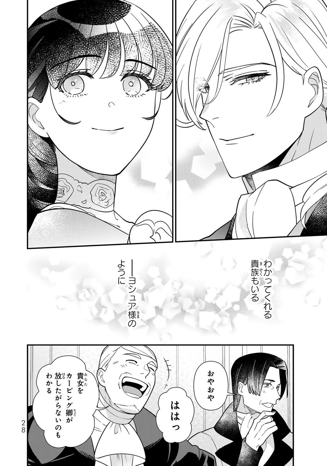 Nibante no Onna: Utahime to shite no Hokori o Mune ni, Saigo no Gohoukou o Itashimasu - Chapter 11.3 - Page 4