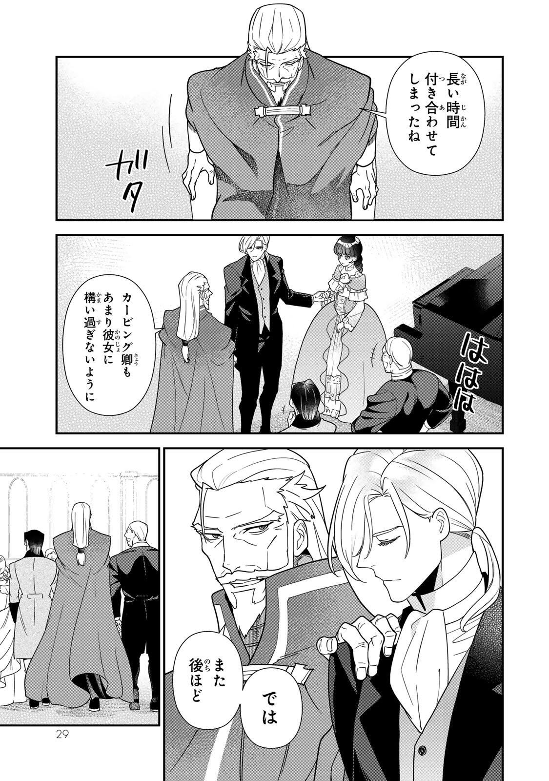 Nibante no Onna: Utahime to shite no Hokori o Mune ni, Saigo no Gohoukou o Itashimasu - Chapter 11.3 - Page 5