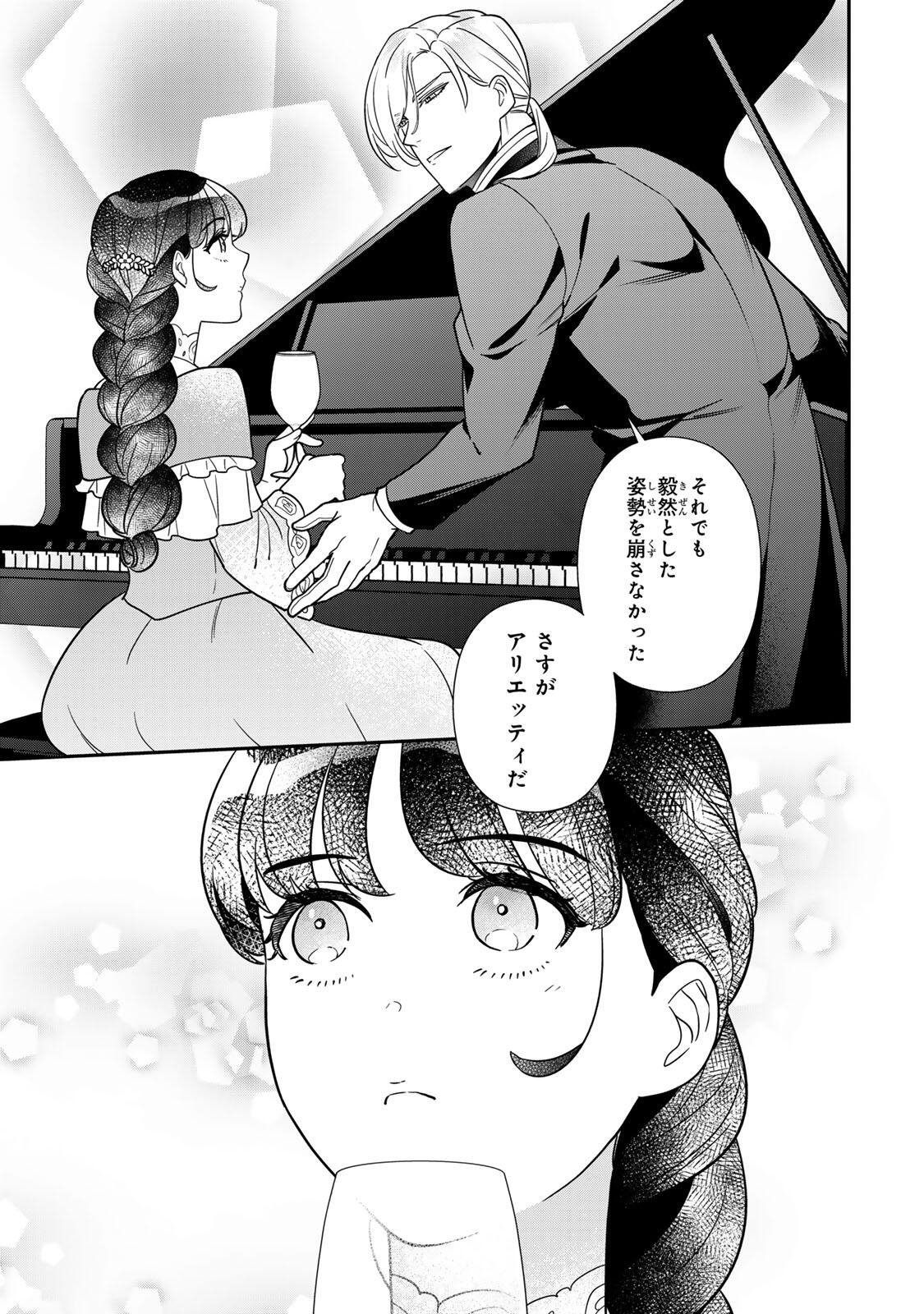 Nibante no Onna: Utahime to shite no Hokori o Mune ni, Saigo no Gohoukou o Itashimasu - Chapter 11.3 - Page 7