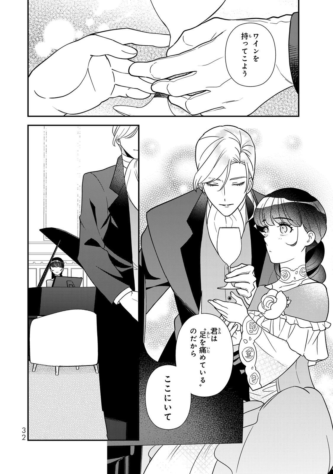 Nibante no Onna: Utahime to shite no Hokori o Mune ni, Saigo no Gohoukou o Itashimasu - Chapter 11.3 - Page 8