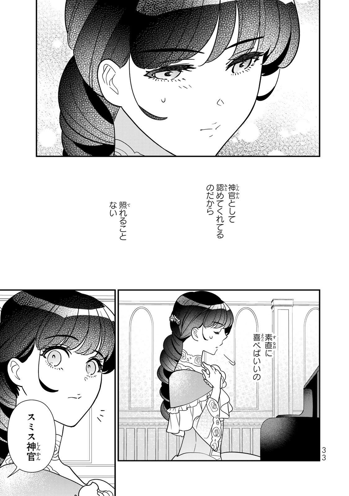 Nibante no Onna: Utahime to shite no Hokori o Mune ni, Saigo no Gohoukou o Itashimasu - Chapter 11.3 - Page 9