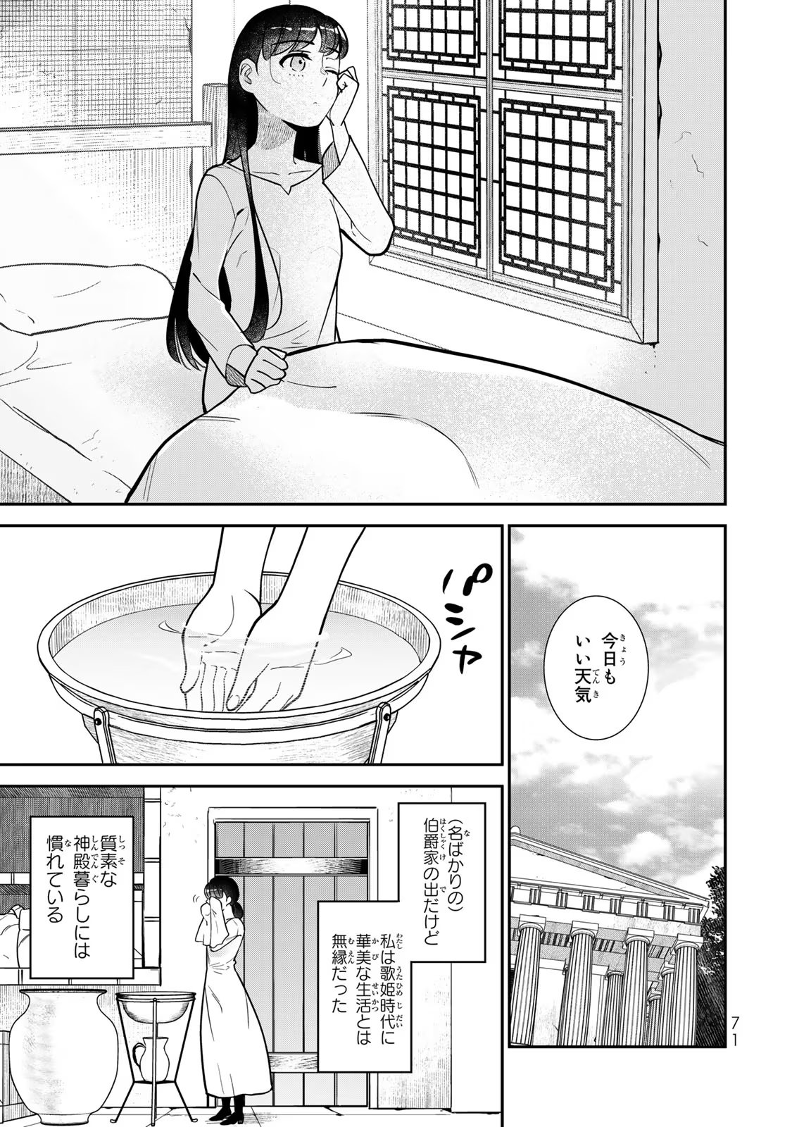 Nibante no Onna: Utahime to shite no Hokori o Mune ni, Saigo no Gohoukou o Itashimasu - Chapter 2 - Page 1