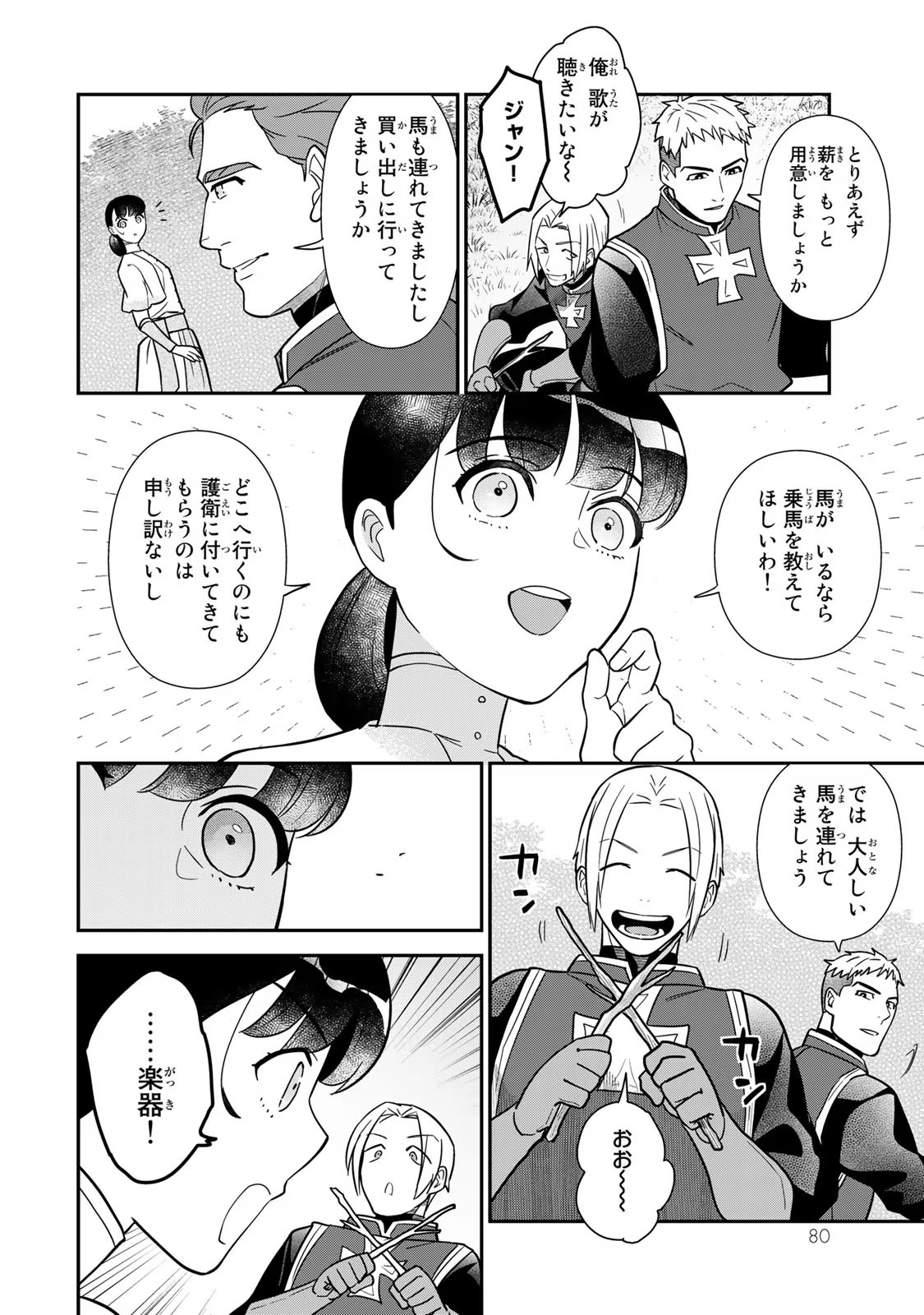 Nibante no Onna: Utahime to shite no Hokori o Mune ni, Saigo no Gohoukou o Itashimasu - Chapter 2 - Page 10
