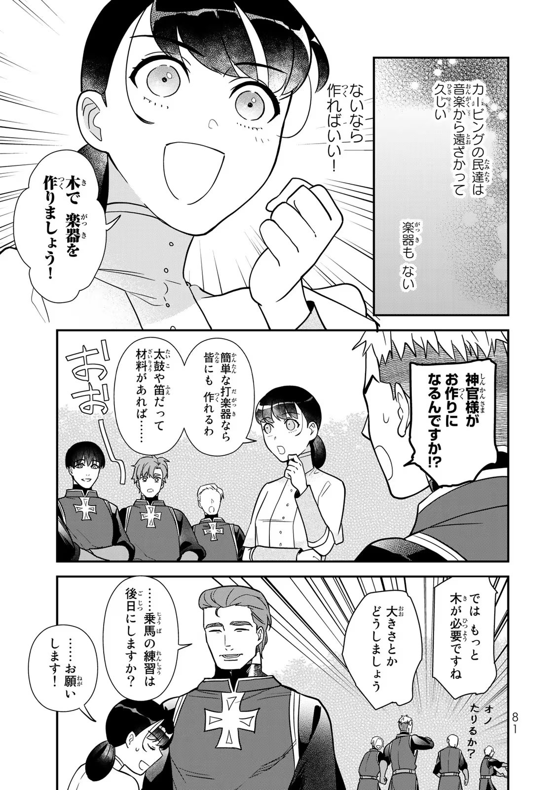 Nibante no Onna: Utahime to shite no Hokori o Mune ni, Saigo no Gohoukou o Itashimasu - Chapter 2 - Page 11