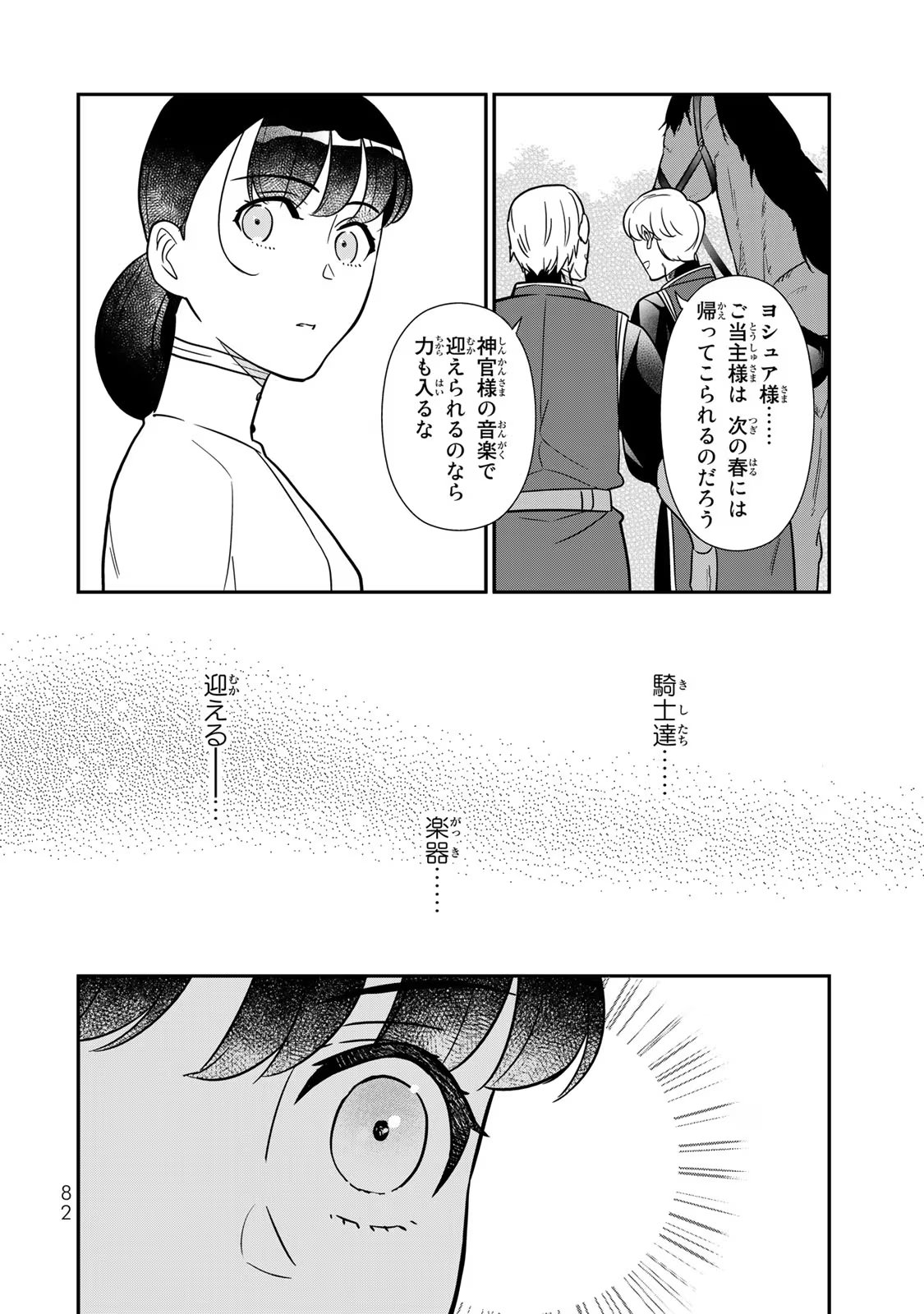 Nibante no Onna: Utahime to shite no Hokori o Mune ni, Saigo no Gohoukou o Itashimasu - Chapter 2 - Page 12