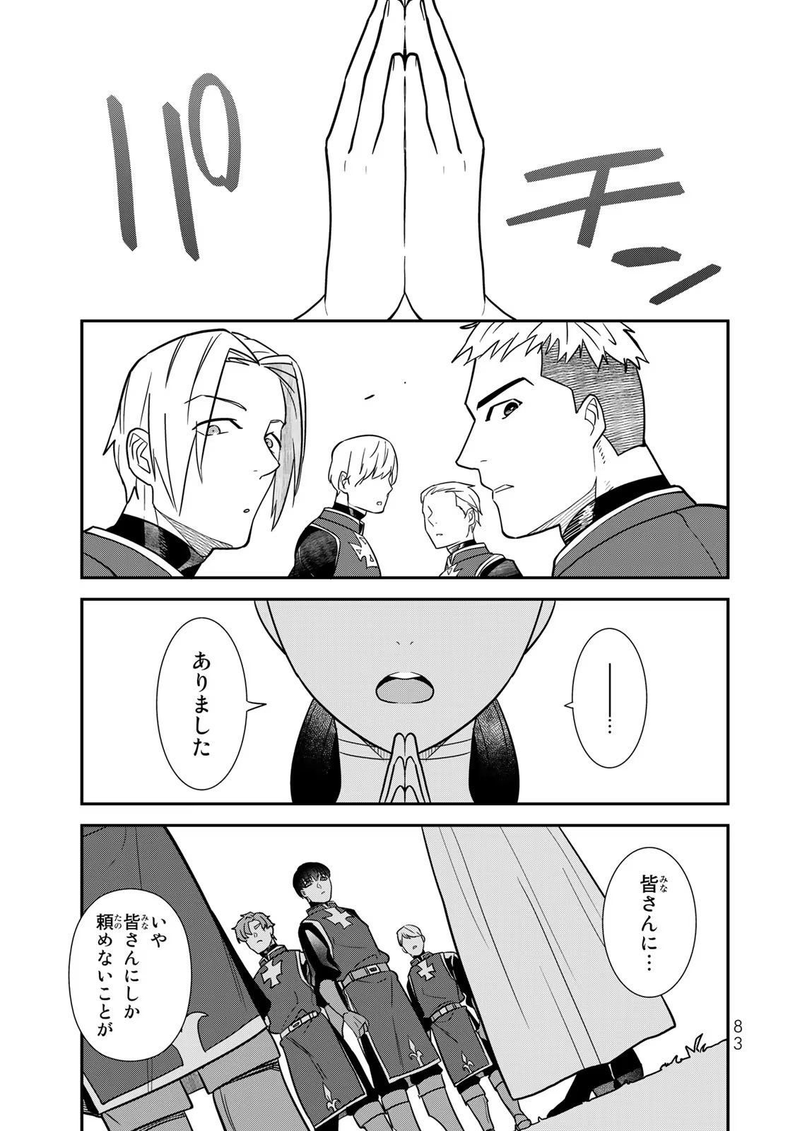 Nibante no Onna: Utahime to shite no Hokori o Mune ni, Saigo no Gohoukou o Itashimasu - Chapter 2 - Page 13