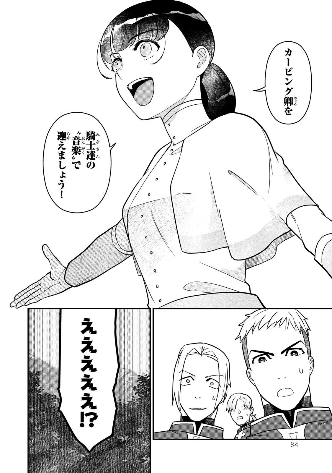 Nibante no Onna: Utahime to shite no Hokori o Mune ni, Saigo no Gohoukou o Itashimasu - Chapter 2 - Page 14