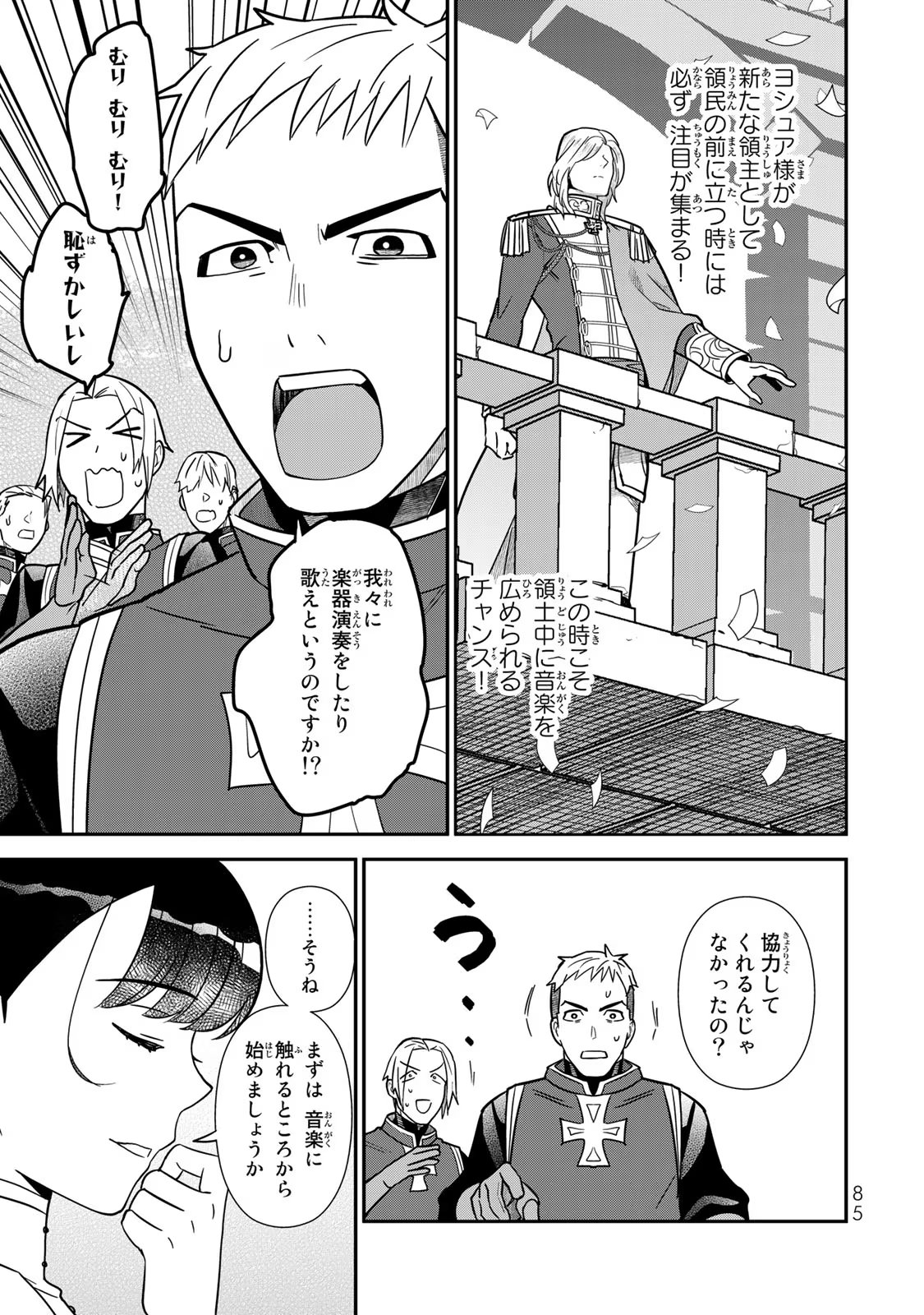 Nibante no Onna: Utahime to shite no Hokori o Mune ni, Saigo no Gohoukou o Itashimasu - Chapter 2 - Page 15