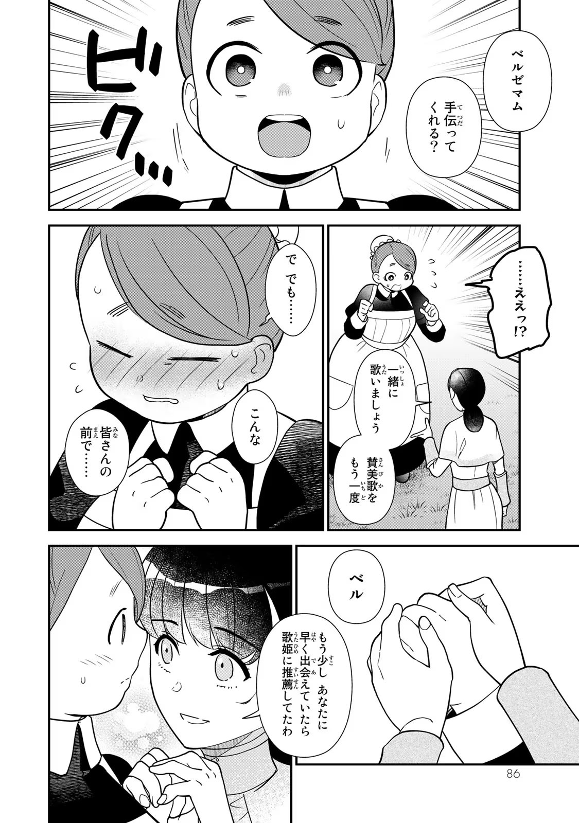 Nibante no Onna: Utahime to shite no Hokori o Mune ni, Saigo no Gohoukou o Itashimasu - Chapter 2 - Page 16