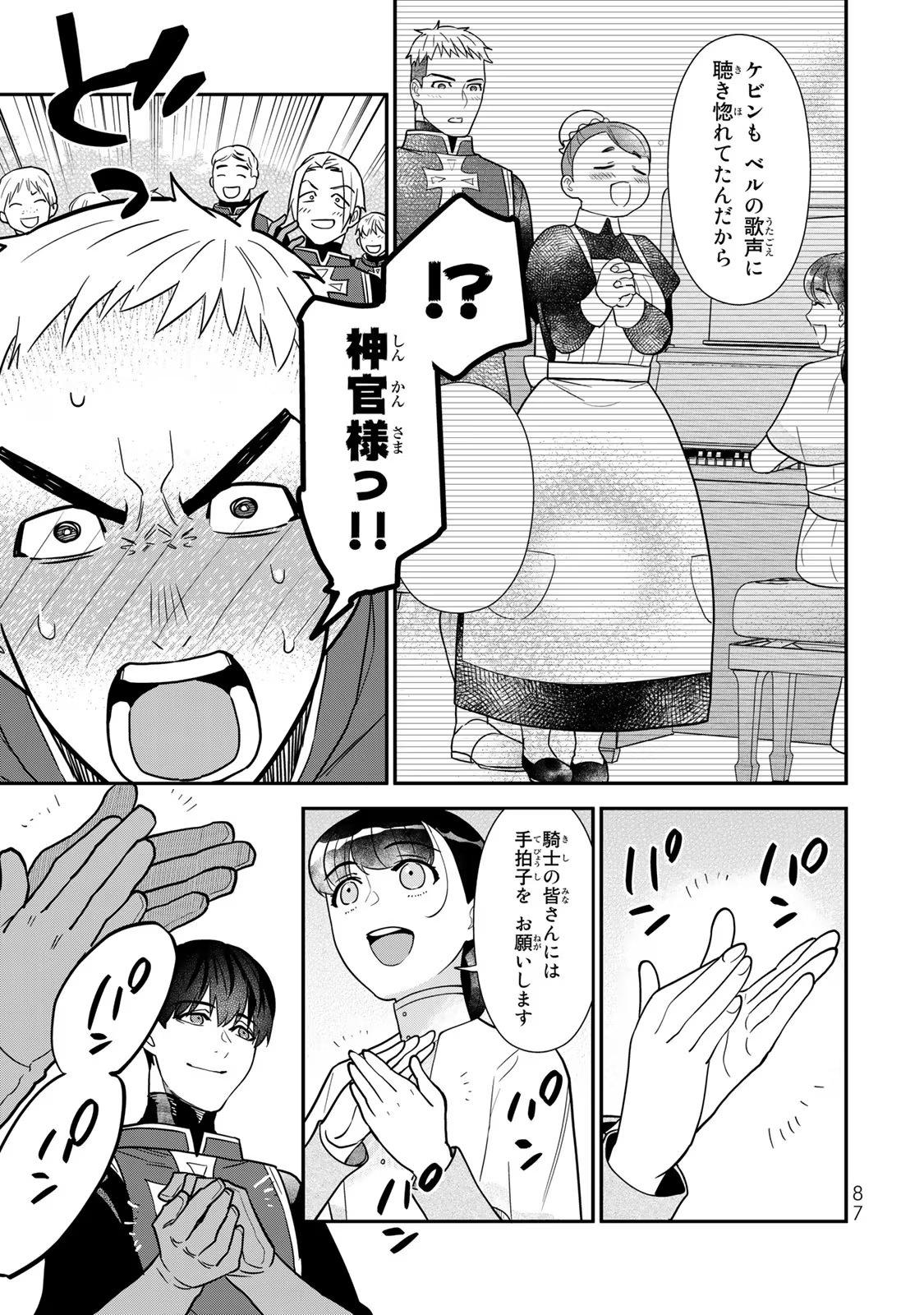 Nibante no Onna: Utahime to shite no Hokori o Mune ni, Saigo no Gohoukou o Itashimasu - Chapter 2 - Page 17