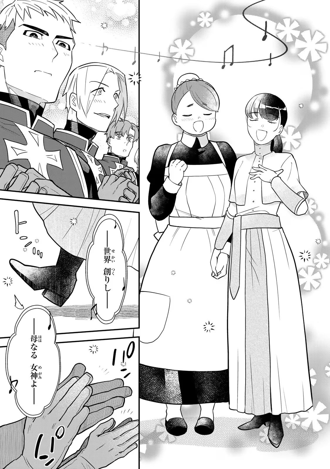 Nibante no Onna: Utahime to shite no Hokori o Mune ni, Saigo no Gohoukou o Itashimasu - Chapter 2 - Page 19
