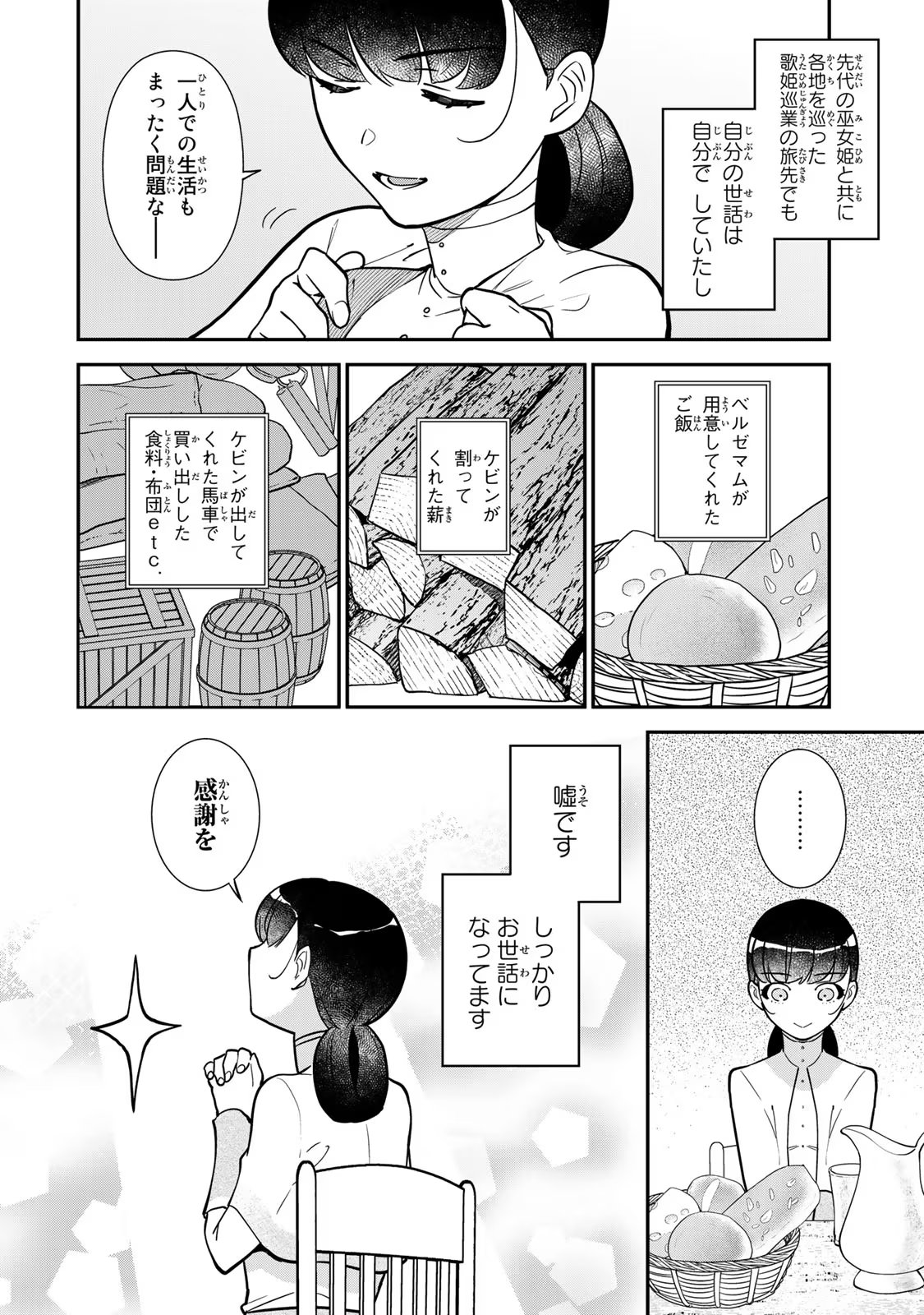 Nibante no Onna: Utahime to shite no Hokori o Mune ni, Saigo no Gohoukou o Itashimasu - Chapter 2 - Page 2
