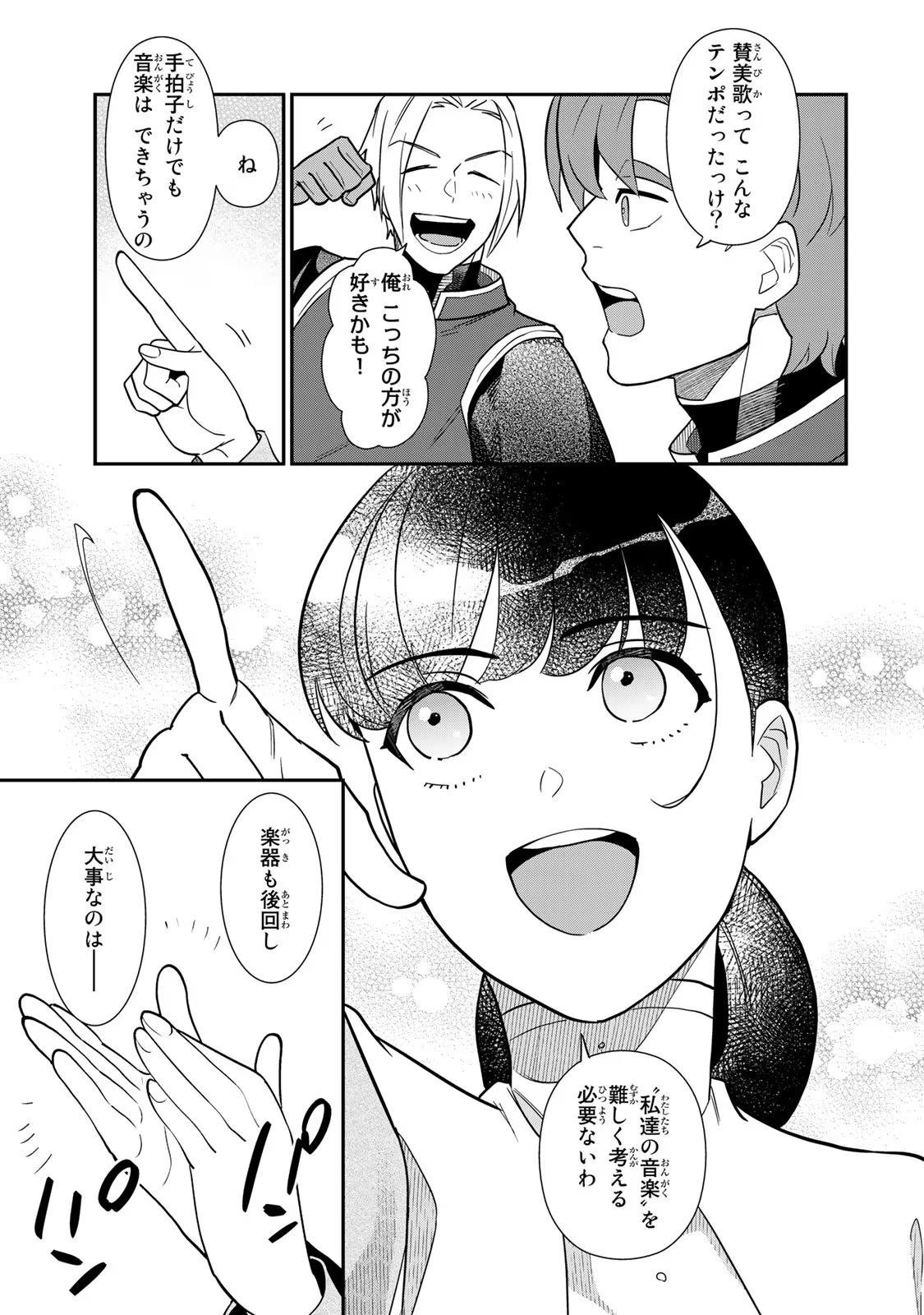 Nibante no Onna: Utahime to shite no Hokori o Mune ni, Saigo no Gohoukou o Itashimasu - Chapter 2 - Page 21
