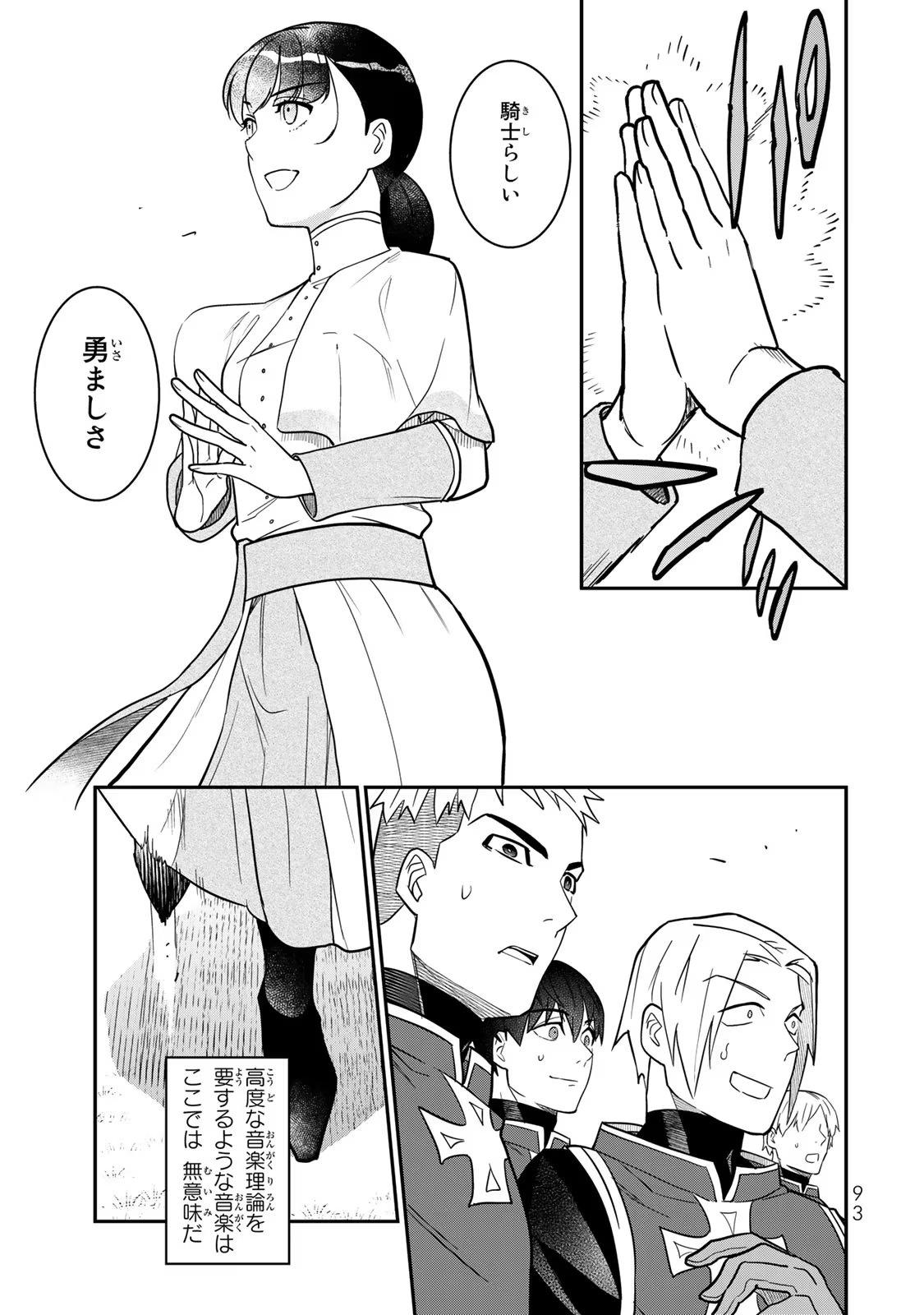 Nibante no Onna: Utahime to shite no Hokori o Mune ni, Saigo no Gohoukou o Itashimasu - Chapter 2 - Page 23