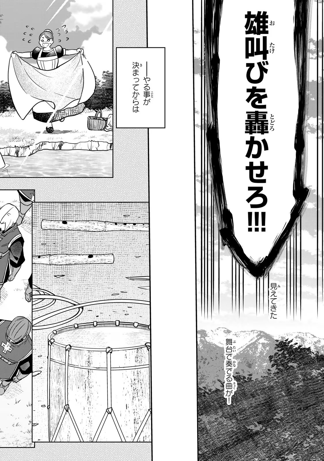 Nibante no Onna: Utahime to shite no Hokori o Mune ni, Saigo no Gohoukou o Itashimasu - Chapter 2 - Page 28