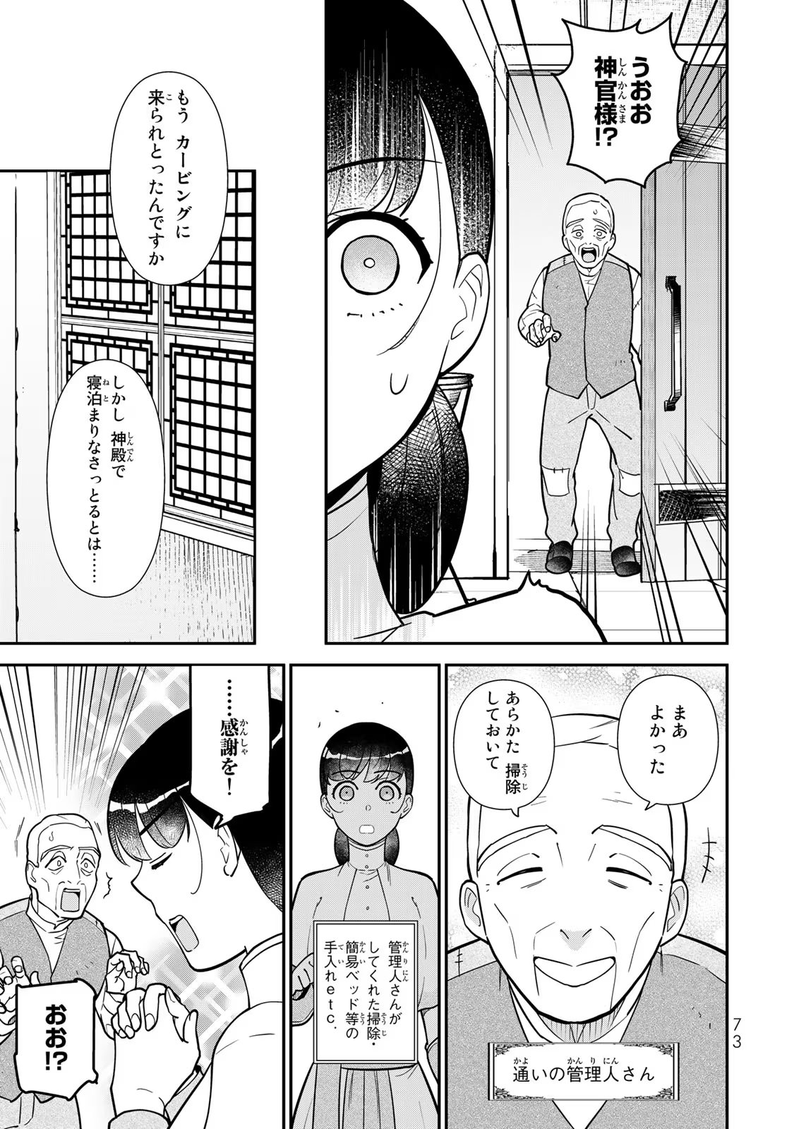 Nibante no Onna: Utahime to shite no Hokori o Mune ni, Saigo no Gohoukou o Itashimasu - Chapter 2 - Page 3