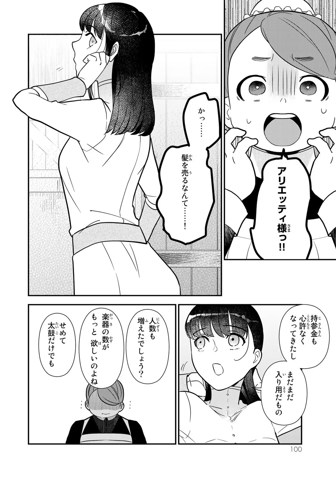 Nibante no Onna: Utahime to shite no Hokori o Mune ni, Saigo no Gohoukou o Itashimasu - Chapter 2 - Page 30