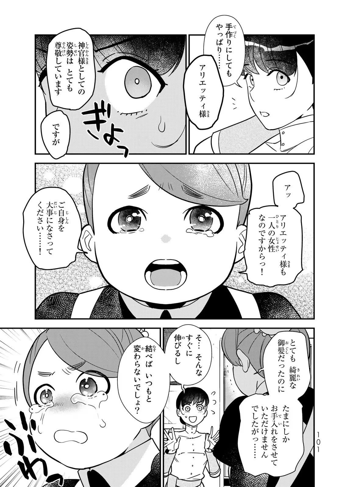 Nibante no Onna: Utahime to shite no Hokori o Mune ni, Saigo no Gohoukou o Itashimasu - Chapter 2 - Page 31