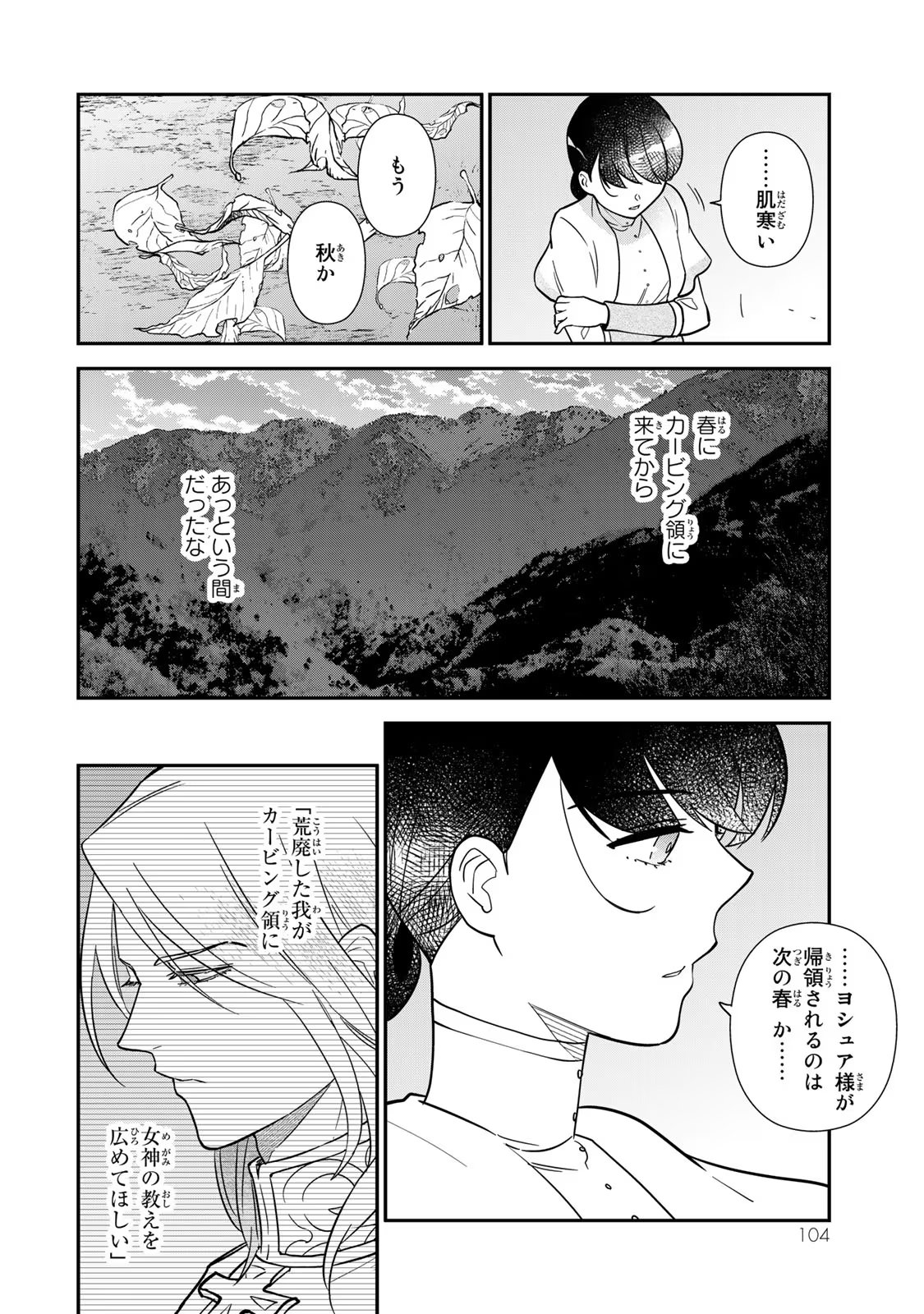 Nibante no Onna: Utahime to shite no Hokori o Mune ni, Saigo no Gohoukou o Itashimasu - Chapter 2 - Page 34