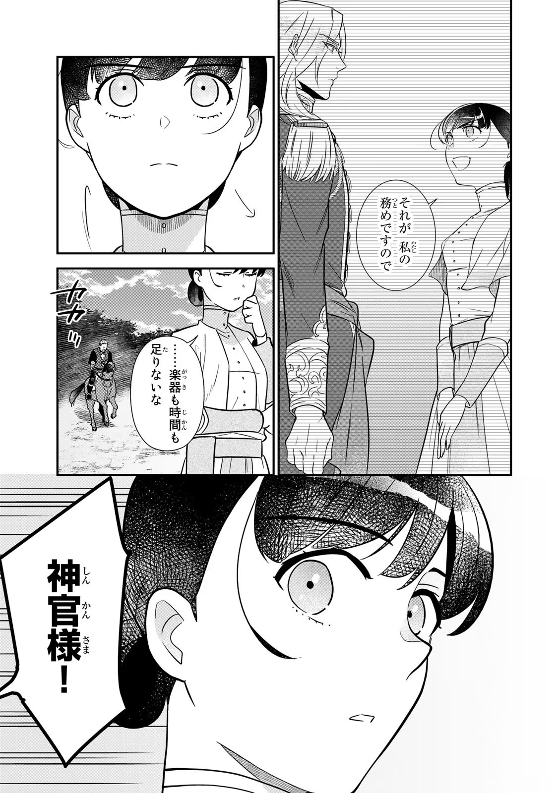 Nibante no Onna: Utahime to shite no Hokori o Mune ni, Saigo no Gohoukou o Itashimasu - Chapter 2 - Page 35
