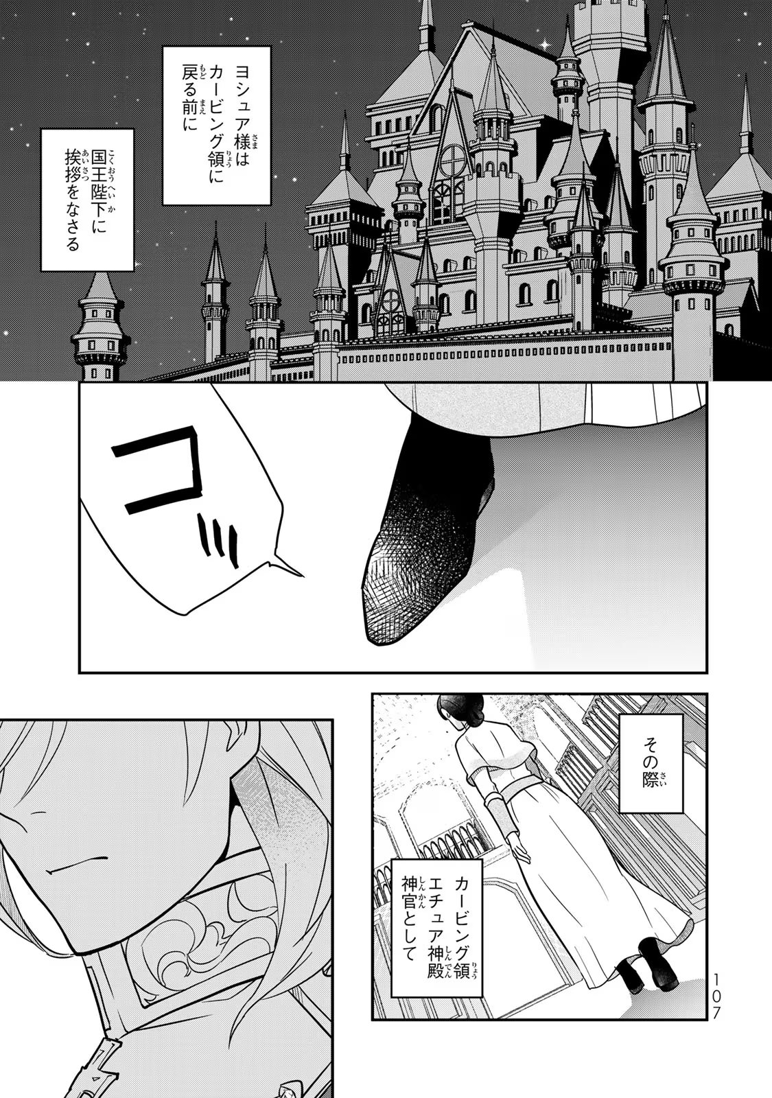 Nibante no Onna: Utahime to shite no Hokori o Mune ni, Saigo no Gohoukou o Itashimasu - Chapter 2 - Page 37