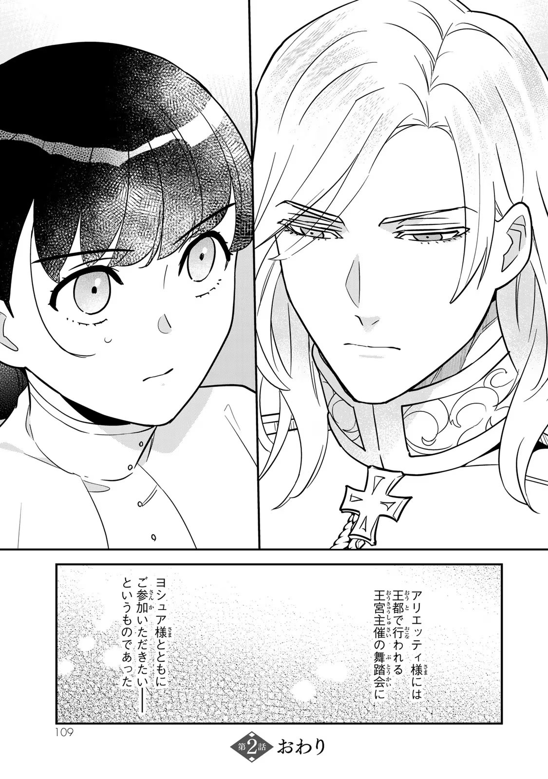 Nibante no Onna: Utahime to shite no Hokori o Mune ni, Saigo no Gohoukou o Itashimasu - Chapter 2 - Page 39