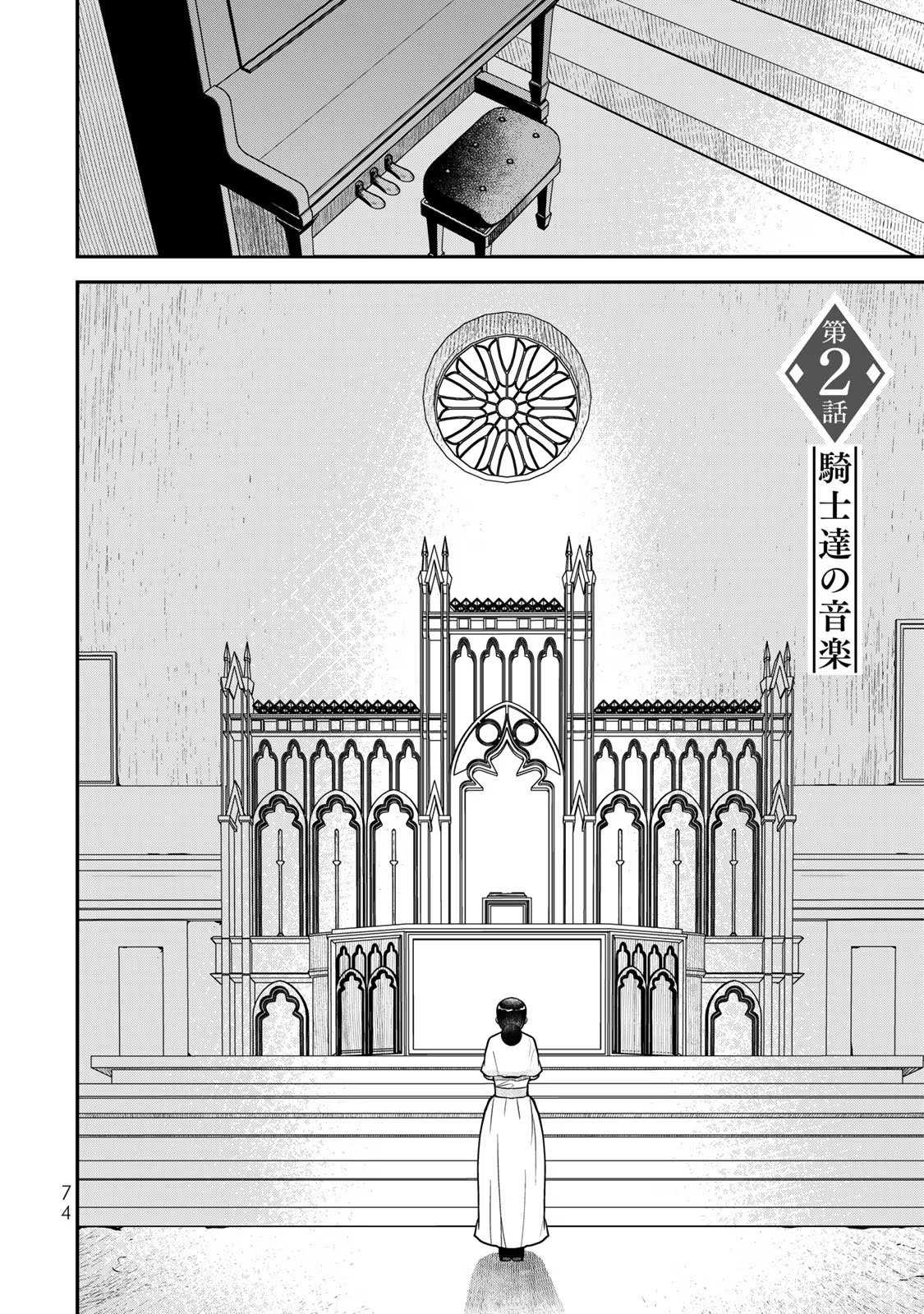 Nibante no Onna: Utahime to shite no Hokori o Mune ni, Saigo no Gohoukou o Itashimasu - Chapter 2 - Page 4