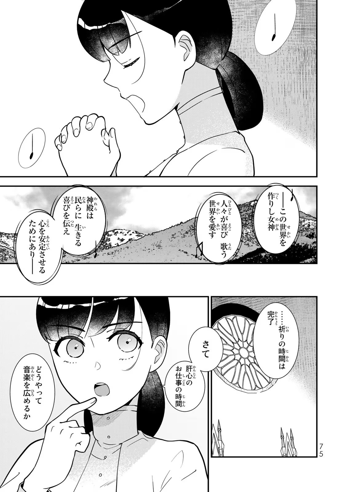 Nibante no Onna: Utahime to shite no Hokori o Mune ni, Saigo no Gohoukou o Itashimasu - Chapter 2 - Page 5