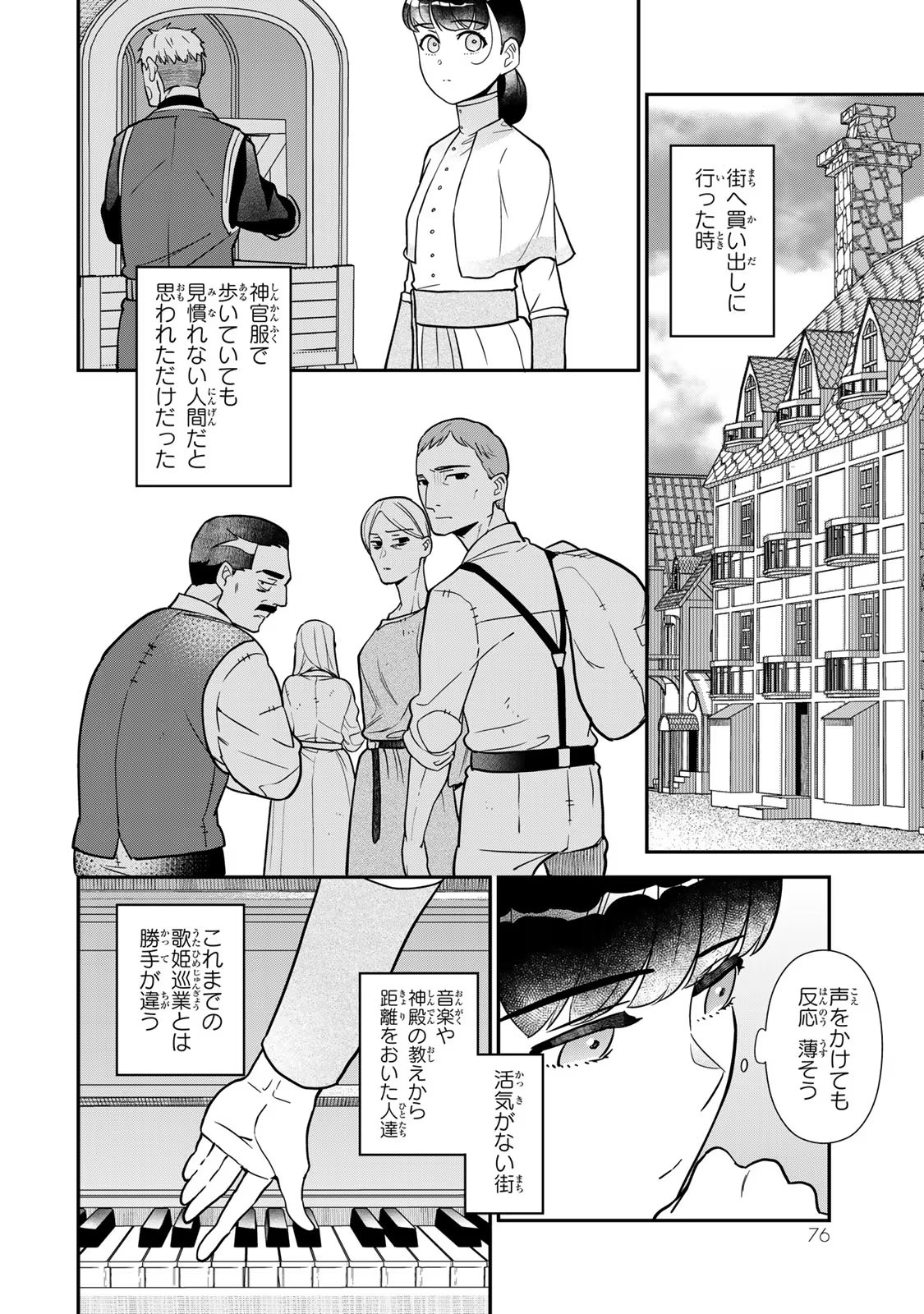Nibante no Onna: Utahime to shite no Hokori o Mune ni, Saigo no Gohoukou o Itashimasu - Chapter 2 - Page 6