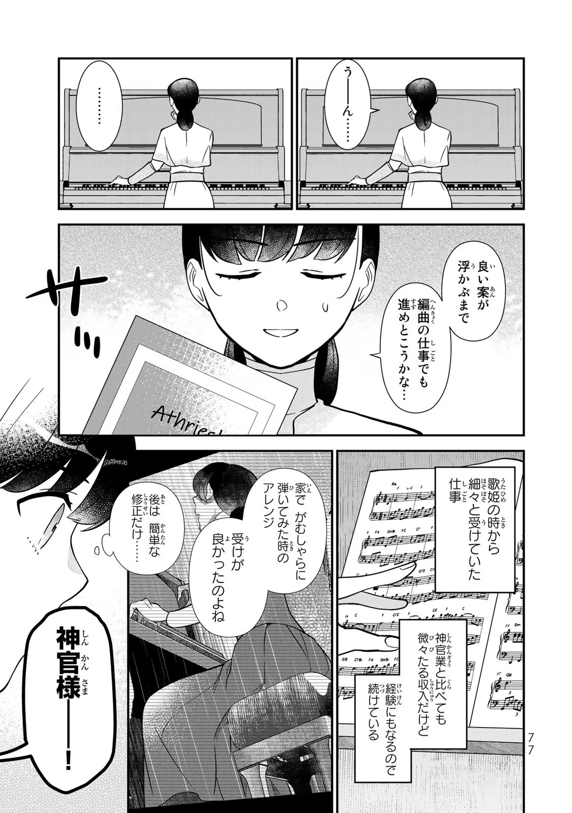 Nibante no Onna: Utahime to shite no Hokori o Mune ni, Saigo no Gohoukou o Itashimasu - Chapter 2 - Page 7