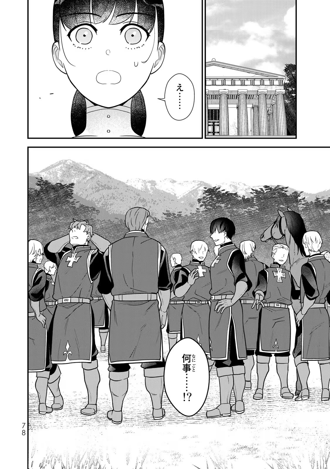 Nibante no Onna: Utahime to shite no Hokori o Mune ni, Saigo no Gohoukou o Itashimasu - Chapter 2 - Page 8
