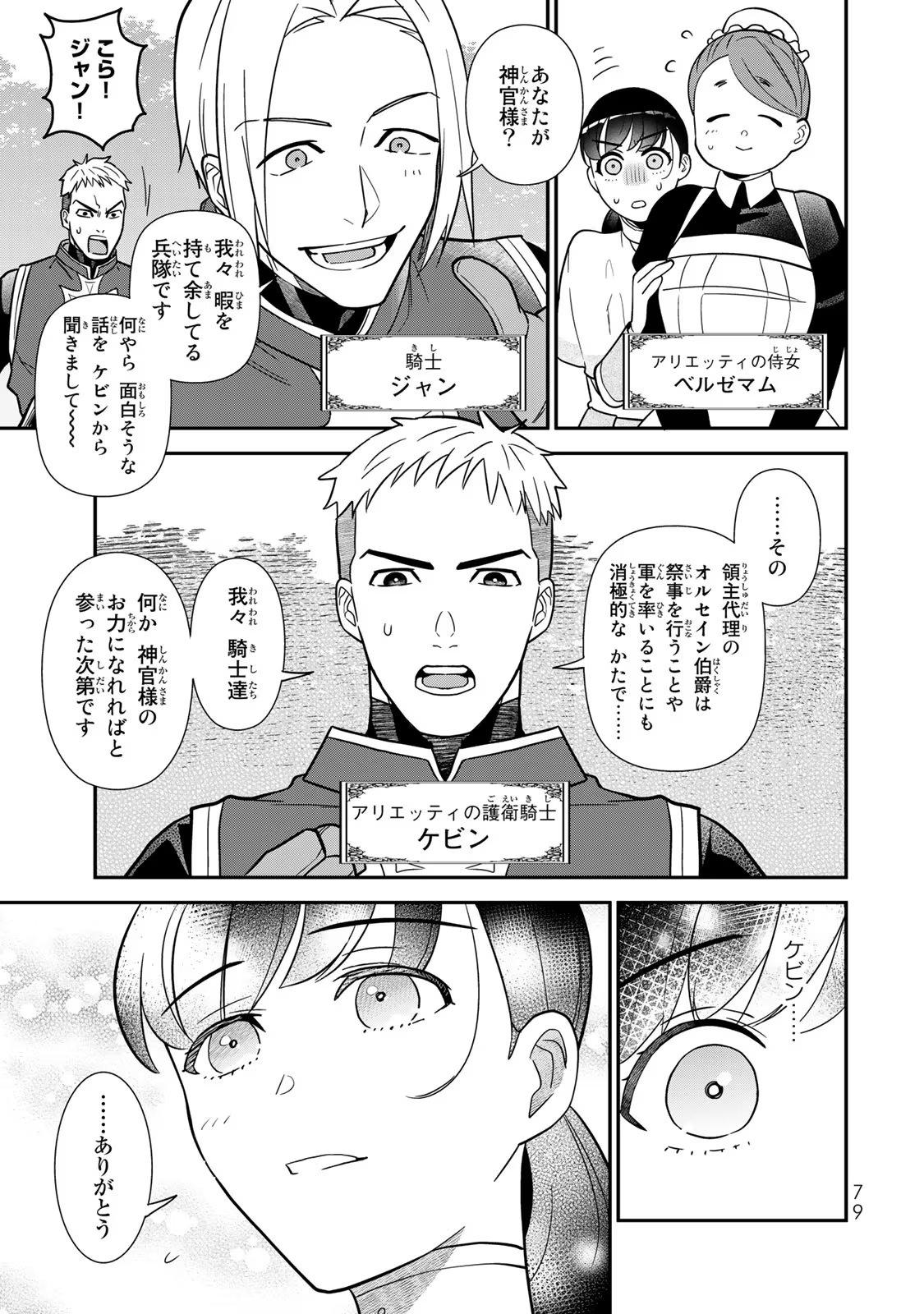 Nibante no Onna: Utahime to shite no Hokori o Mune ni, Saigo no Gohoukou o Itashimasu - Chapter 2 - Page 9