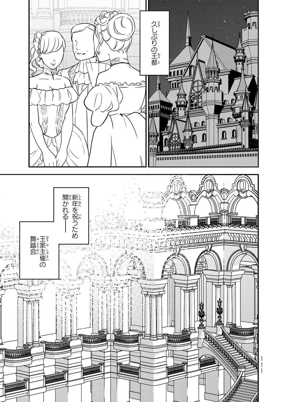 Nibante no Onna: Utahime to shite no Hokori o Mune ni, Saigo no Gohoukou o Itashimasu - Chapter 3 - Page 1