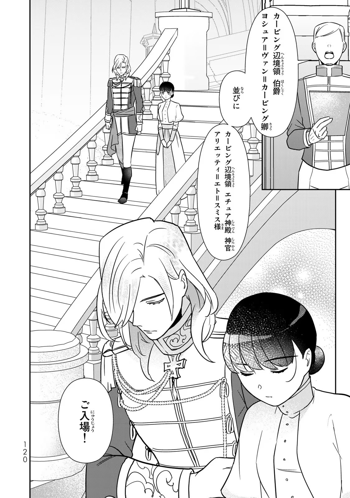 Nibante no Onna: Utahime to shite no Hokori o Mune ni, Saigo no Gohoukou o Itashimasu - Chapter 3 - Page 10