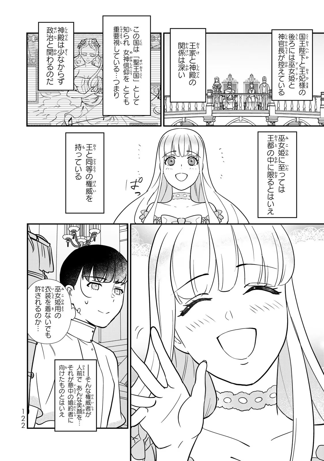Nibante no Onna: Utahime to shite no Hokori o Mune ni, Saigo no Gohoukou o Itashimasu - Chapter 3 - Page 12