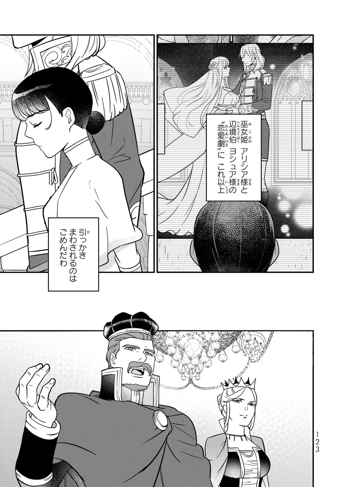 Nibante no Onna: Utahime to shite no Hokori o Mune ni, Saigo no Gohoukou o Itashimasu - Chapter 3 - Page 13