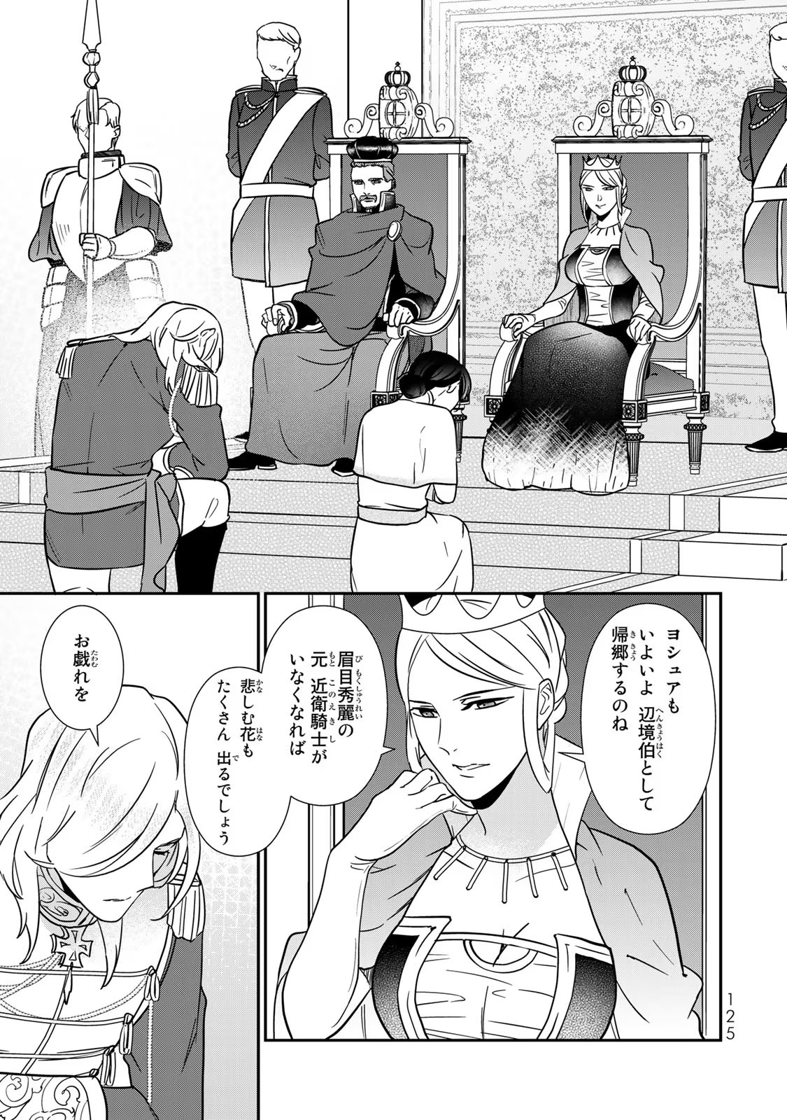 Nibante no Onna: Utahime to shite no Hokori o Mune ni, Saigo no Gohoukou o Itashimasu - Chapter 3 - Page 15