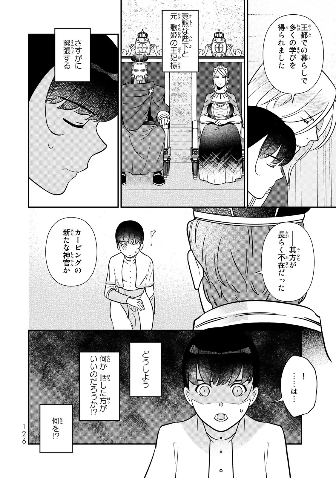 Nibante no Onna: Utahime to shite no Hokori o Mune ni, Saigo no Gohoukou o Itashimasu - Chapter 3 - Page 16