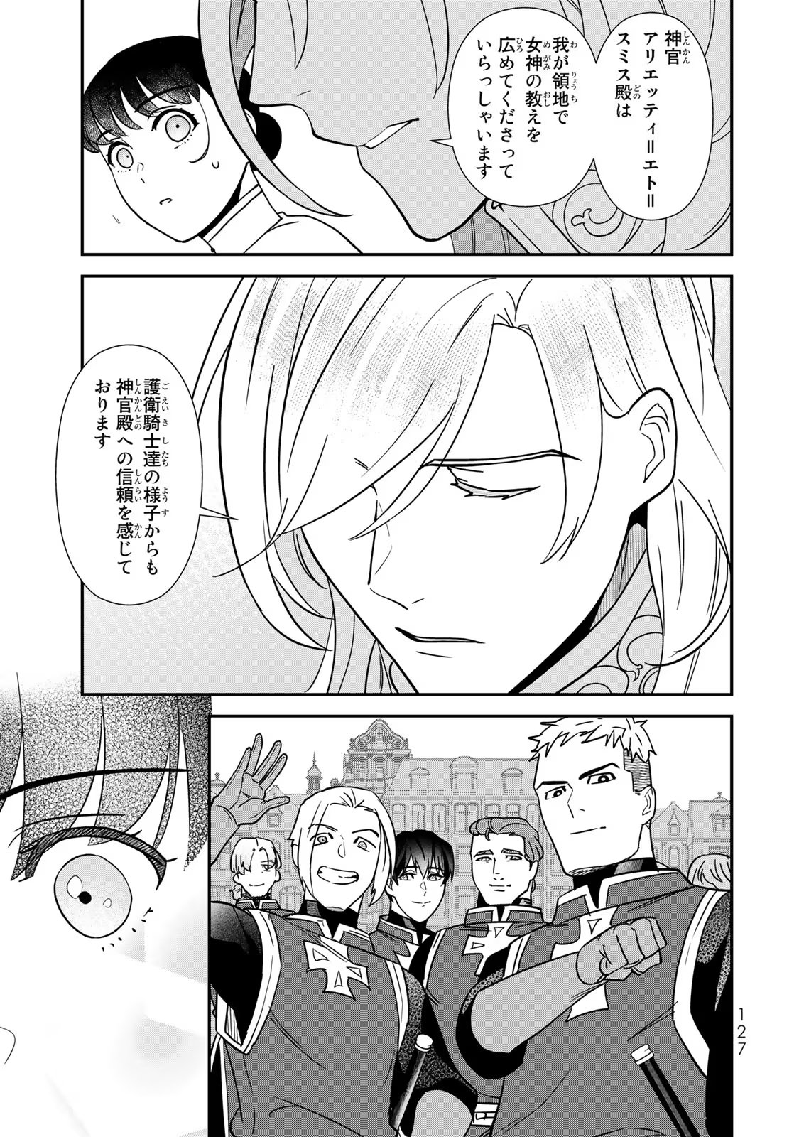 Nibante no Onna: Utahime to shite no Hokori o Mune ni, Saigo no Gohoukou o Itashimasu - Chapter 3 - Page 17