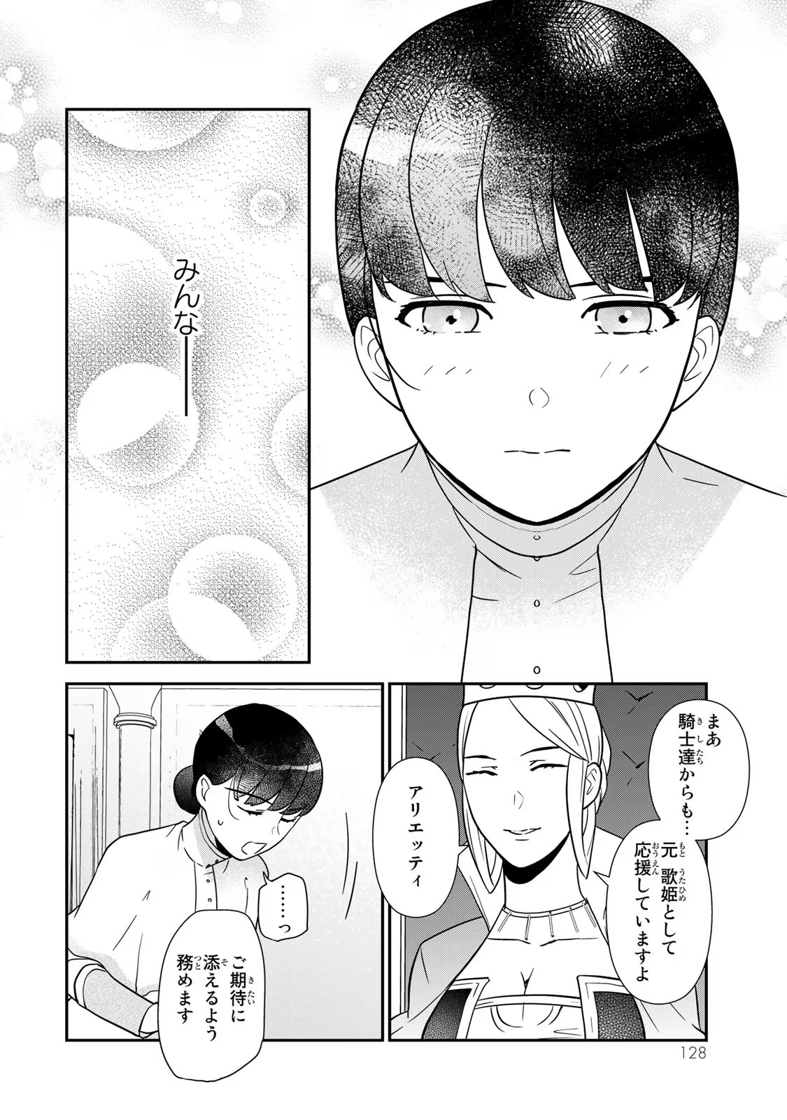 Nibante no Onna: Utahime to shite no Hokori o Mune ni, Saigo no Gohoukou o Itashimasu - Chapter 3 - Page 18
