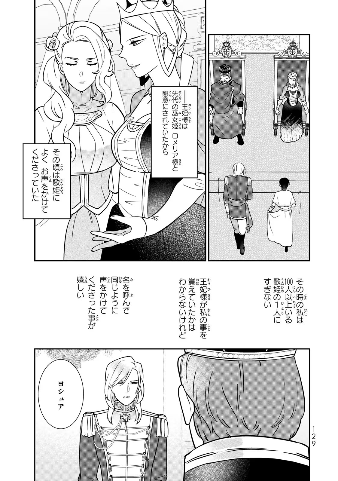 Nibante no Onna: Utahime to shite no Hokori o Mune ni, Saigo no Gohoukou o Itashimasu - Chapter 3 - Page 19